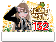 시그풍 132